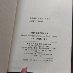 当代中国政党制度论纲