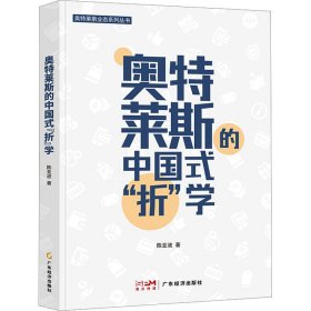 奥特莱斯的中国式“折”学