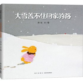 大雪盖不住回家的路