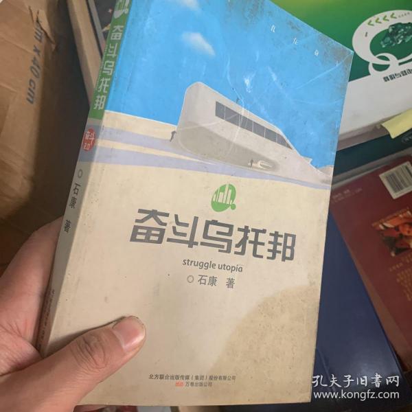 奋斗乌托邦