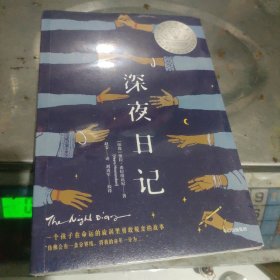 深夜日记