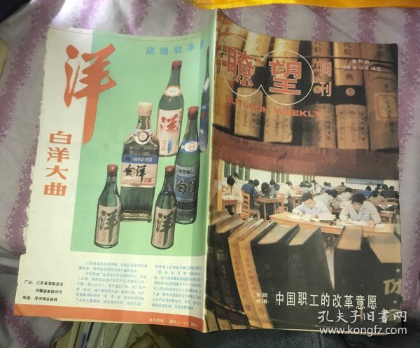 瞭望周刊 1986 50