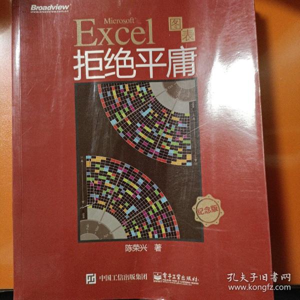 Excel图表拒绝平庸