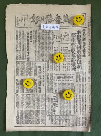 冀鲁豫日报-原版报纸-1948年:解放军收复开封，解放包头，郑州逃敌全部歼灭。锦州战役中国民党损飞机十二架。华东野战军司令部公布解放济南战役详细战果。郑洞国抵哈尔滨。平津保地方部队一举歼敌六百余名，破获丰台至魏善庄段铁路。国民党区各大城市陷入粮荒混乱状态。长春革命秩序迅速建立，锦州民主政府入城工作。哈尔滨公开建党初步经验。