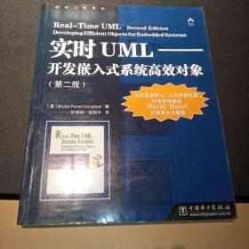 实时UML——开发嵌入式系统高效对象(有勾划)