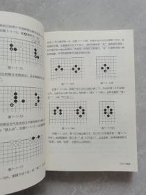 围棋入门一本就够：大图大字版