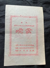 节目单庆祝苏联十月社会主义革命节三十九周年晚会