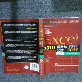 Excel2010函数与公式