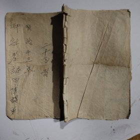 民国线装书《御注孝经》一册全，首有二十四孝图，20*13厘米