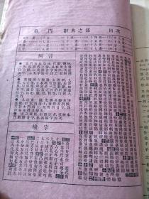 数学辞典 民国12年（带北平民国学院图书馆印章）内还有别老印章