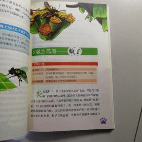 中国少儿百科全书《百变昆虫》