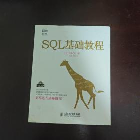 SQL基础教程