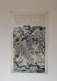 刘旦宅挂历内芯《兰亭集序》