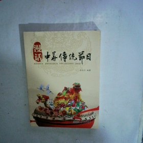漫話中華傳統(tǒng)節(jié)日
