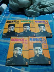 卑鄙的圣人：曹操 第2部 第4部 第6部 第7部（5册合售）