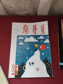 辅导员2025.1（下半月刊）