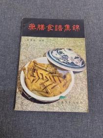 药膳食谱集锦