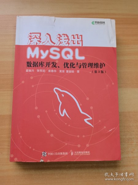 深入浅出MySQL数据库开发优化与管理维护第3版