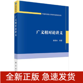 广义相对论讲义
