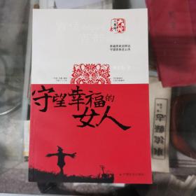 守望幸福的女人