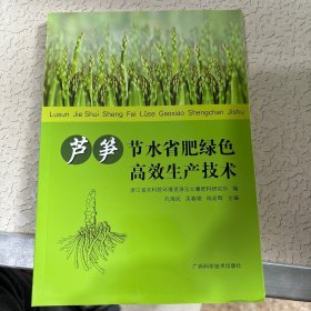 芦笋节水省肥绿色高效生产技术