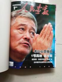 人民画报2012年合订本