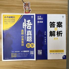 理想树67高考2019新版高考必刷题 真题分类集训 文科数学 2014-2018五年真题精粹