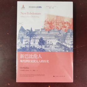 新巴比伦人