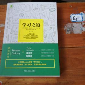 学习之道：高居美国亚网学习图书榜首长达一年，最受欢迎学习课 learning how to learn主讲，《精进》作者采铜亲笔作序推荐，MIT、普渡大学、清华大学等中外数百所名校教授亲证有效