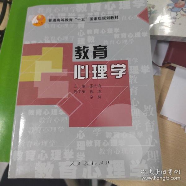 教育心理学