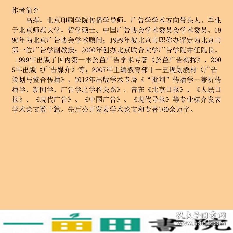 当代媒介素养十讲高萍中国人民大学出9787300203058