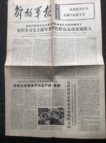 解放军报1975年12月26日