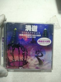 CD 消逝