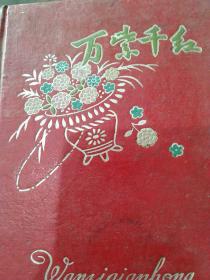 60年代日记本 70年代用