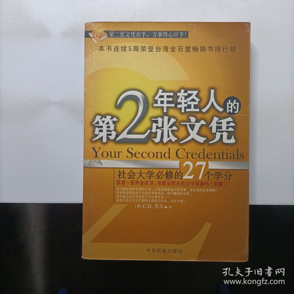 年轻人的第2张文凭(社会大学必修的27个学分)