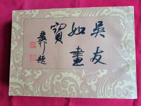 《吴友如画宝》全三册（16开本）包邮