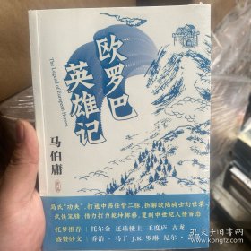 欧罗巴英雄记