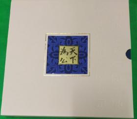 中国人民银行康银阁装帧发行2001年辛亥革命九十年纪念币纪念章一册