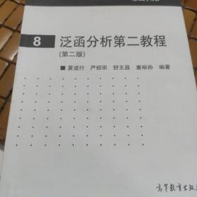 泛函分析第二教程