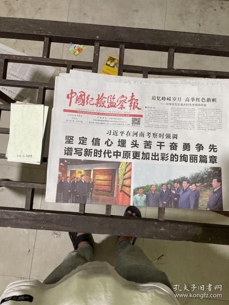 中国纪检监察报2019.9.19