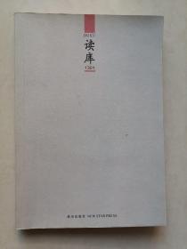 读库1301