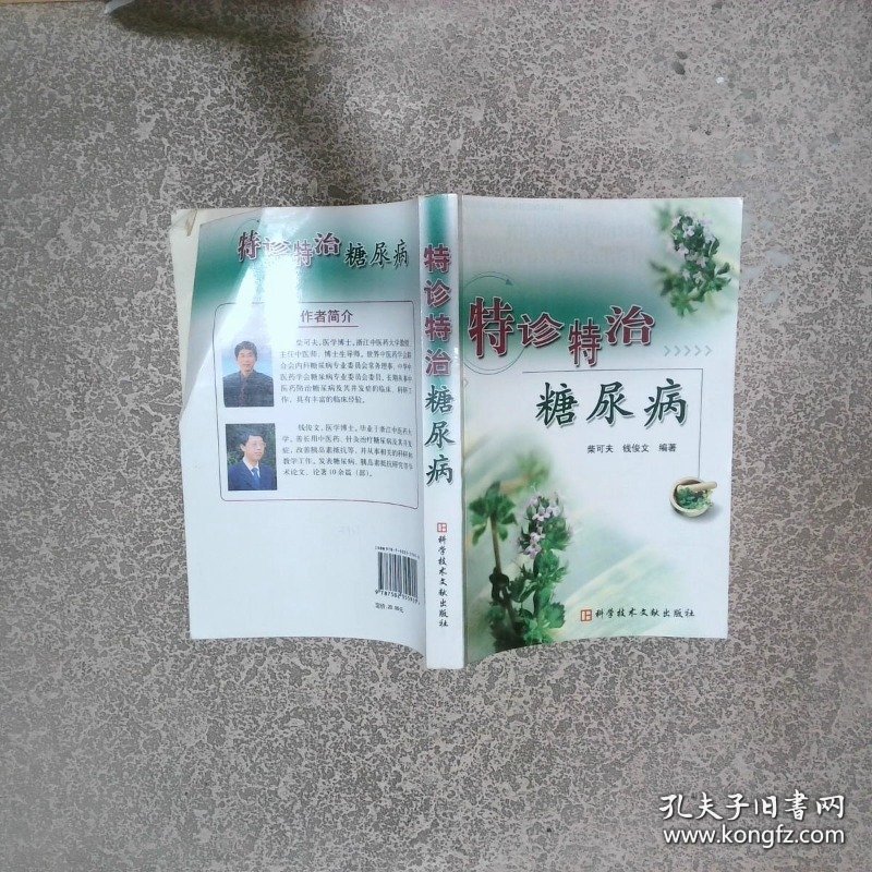 特诊特治糖尿病