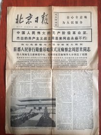 北京日报1976年1月15日