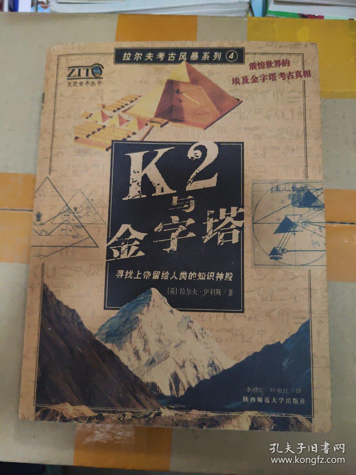 K2与金字塔