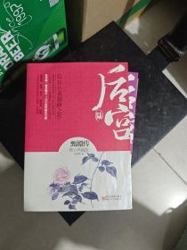 后宫·甄嬛传 修订典藏版 全6册