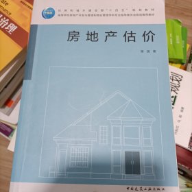 房地产估价