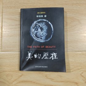 美的历程