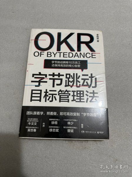 字节跳动目标管理法（字节跳动拥有10万员工还保持高效的核心秘密！ ）