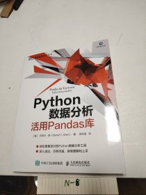 Python数据分析 活用Pandas库