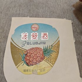 酒标 菠萝酒